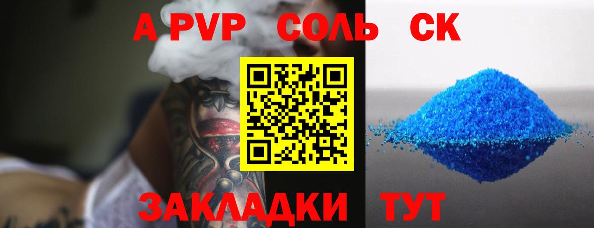 Шадринск  А ПВП  Альфа ПВП мука  Вход с VPN  Alpha PVP кристаллы 