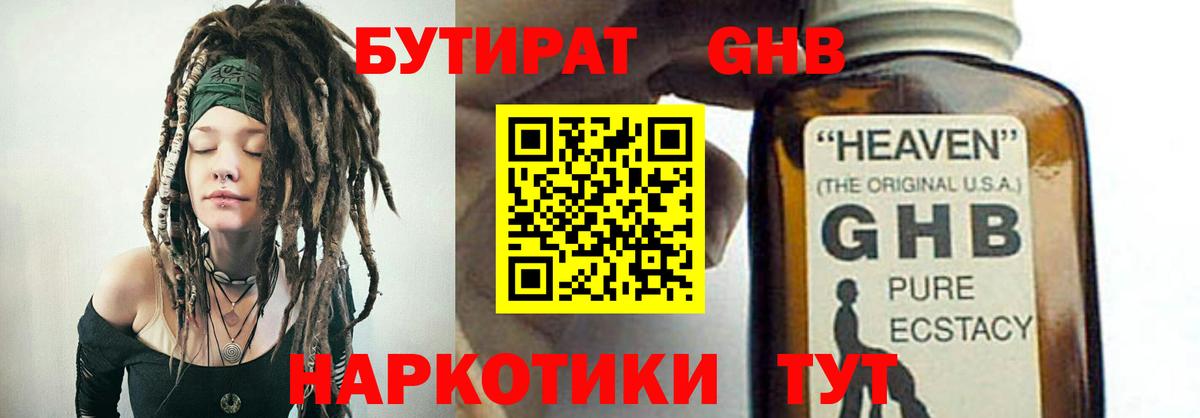 Шадринск  БУТИРАТ  Вход с VPN  Бутират буратино 