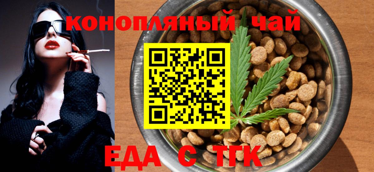 Еда ТГК марихуана  Вход с VPN  Шадринск 