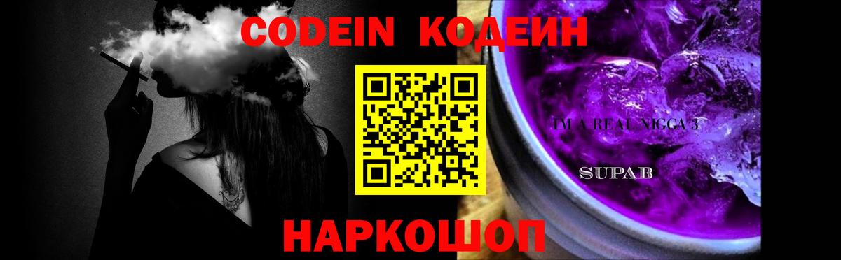 Шадринск  Кодеин напиток Lean (лин)  Вход с VPN  Кодеиновый сироп Lean напиток Lean (лин) 