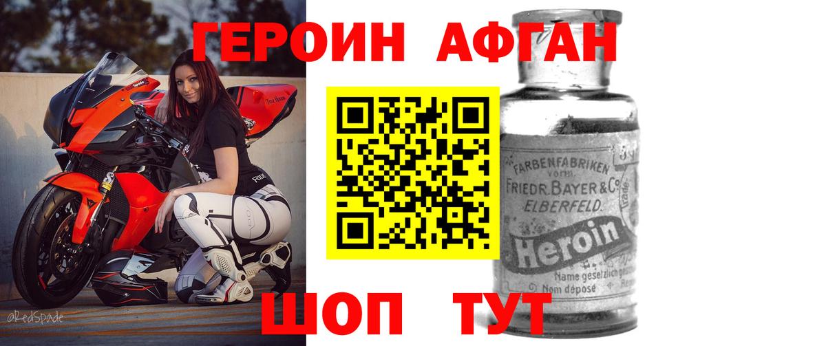 Героин хмурый Шадринск