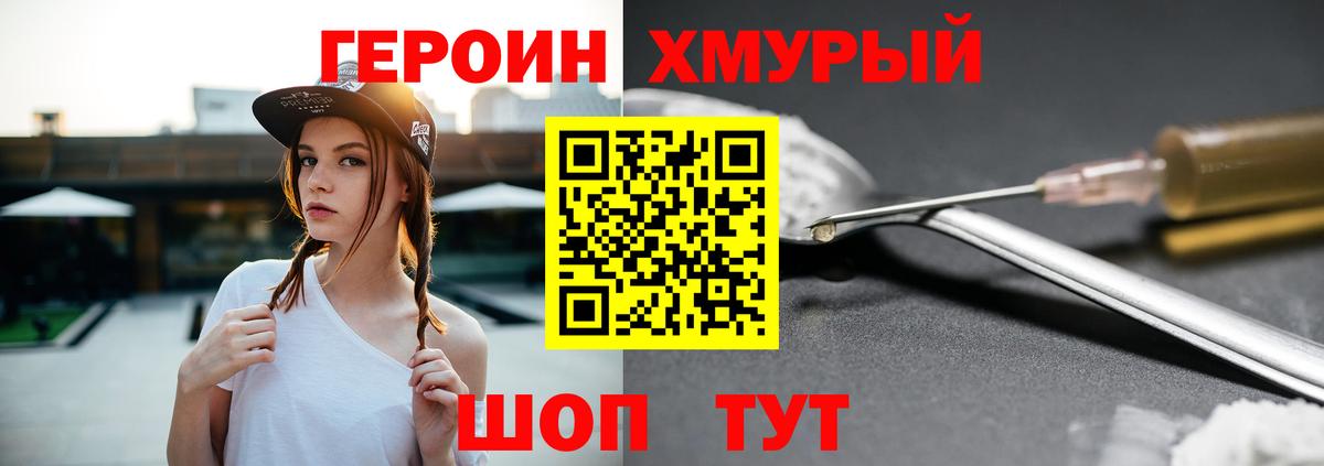 Шадринск  Героин хмурый  Вход с VPN 