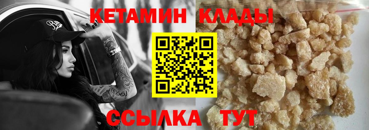КЕТАМИН ketamine  КЕТАМИН ketamine  Вход с VPN  Шадринск 