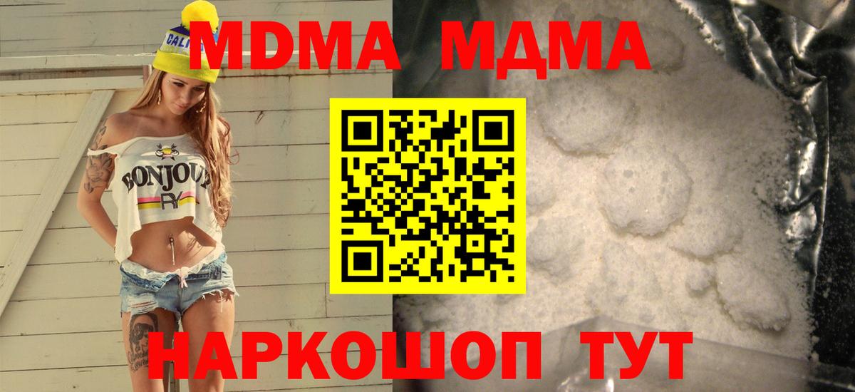 МДМА  Вход с VPN  Шадринск  MDMA Molly 