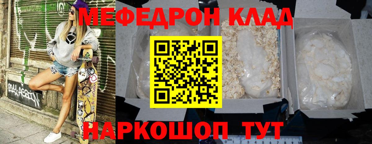 Мефедрон мука  Мефедрон  Шадринск  Вход с VPN 